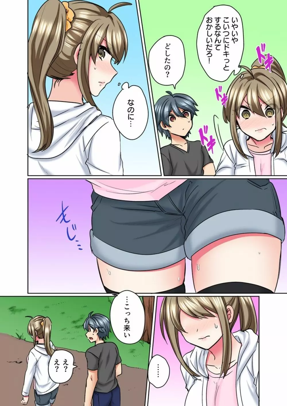 女体化ヤンキー男子!イジられハメられ、とろっとろ☆ 5 Page.24