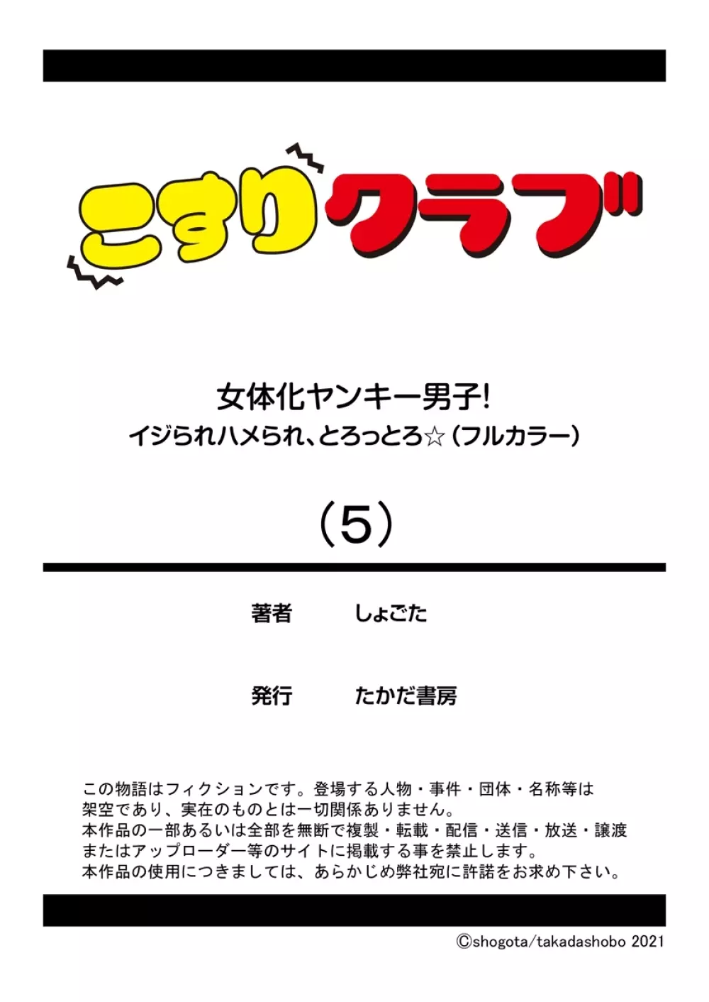 女体化ヤンキー男子!イジられハメられ、とろっとろ☆ 5 Page.26