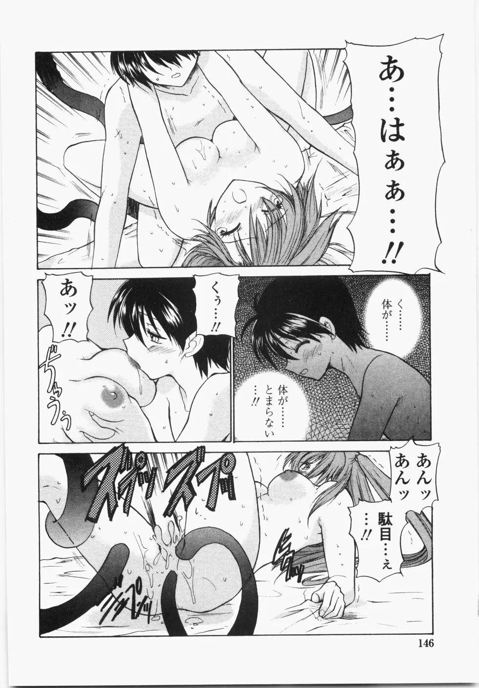 チェリーコンチェルト Page.150