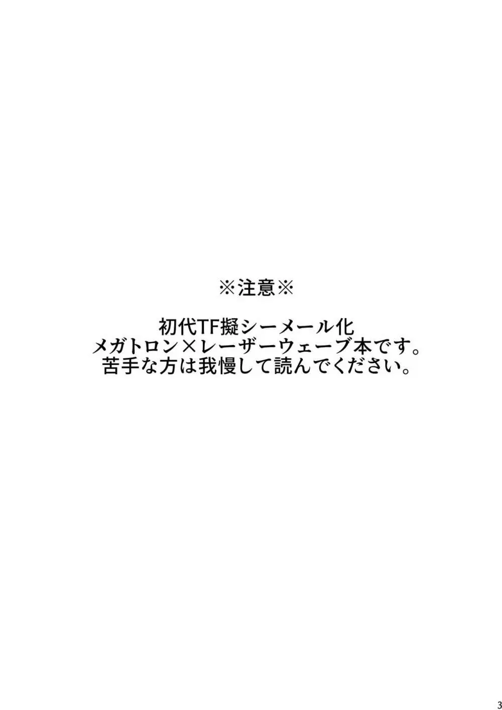 オマ♡コフォーマー:スポットライト レー○゛ーウェーブ Page.2