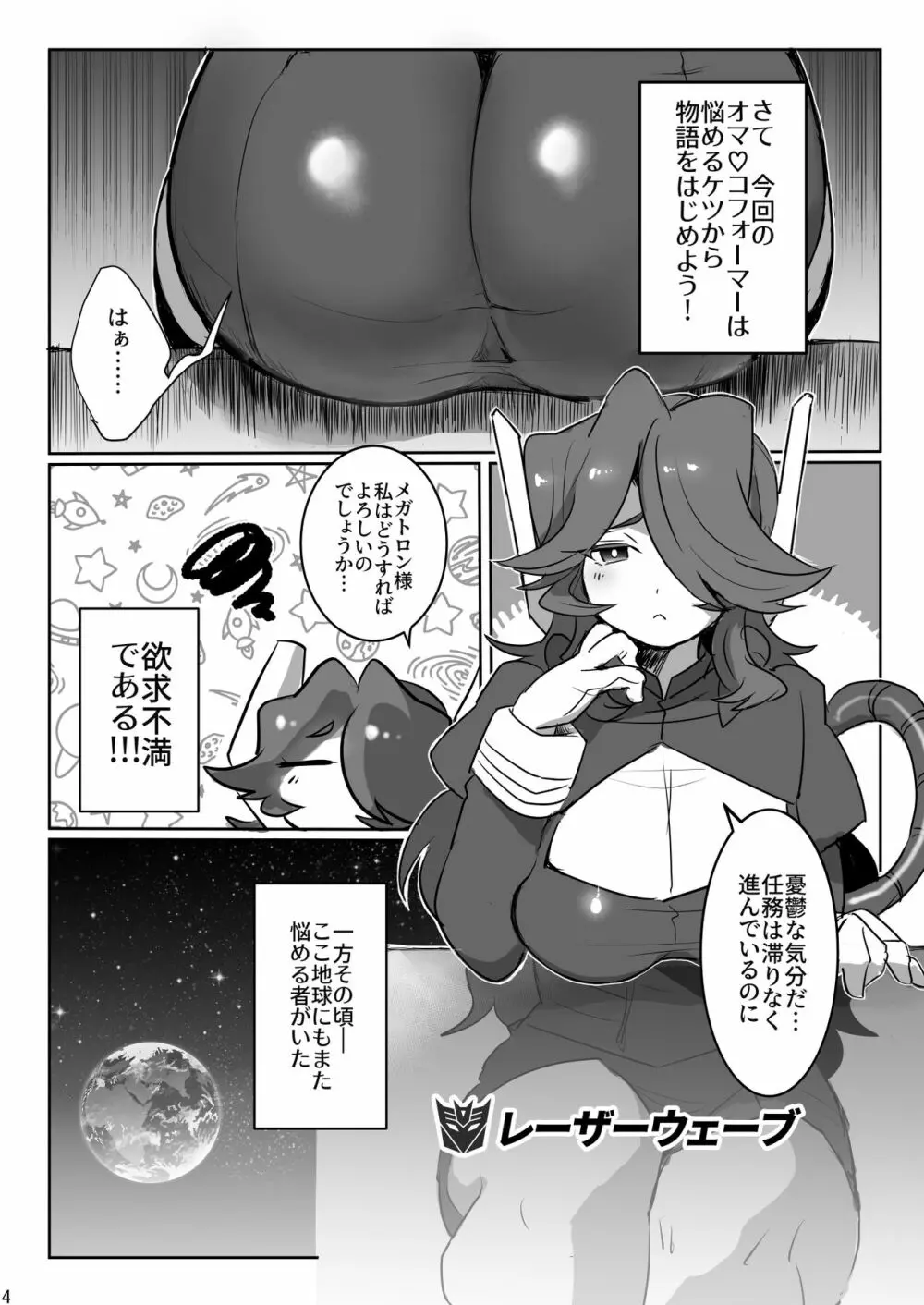 オマ♡コフォーマー:スポットライト レー○゛ーウェーブ Page.3