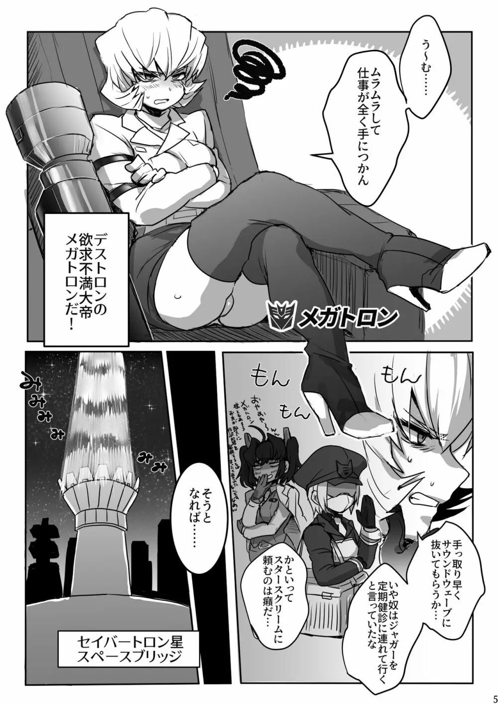 オマ♡コフォーマー:スポットライト レー○゛ーウェーブ Page.4