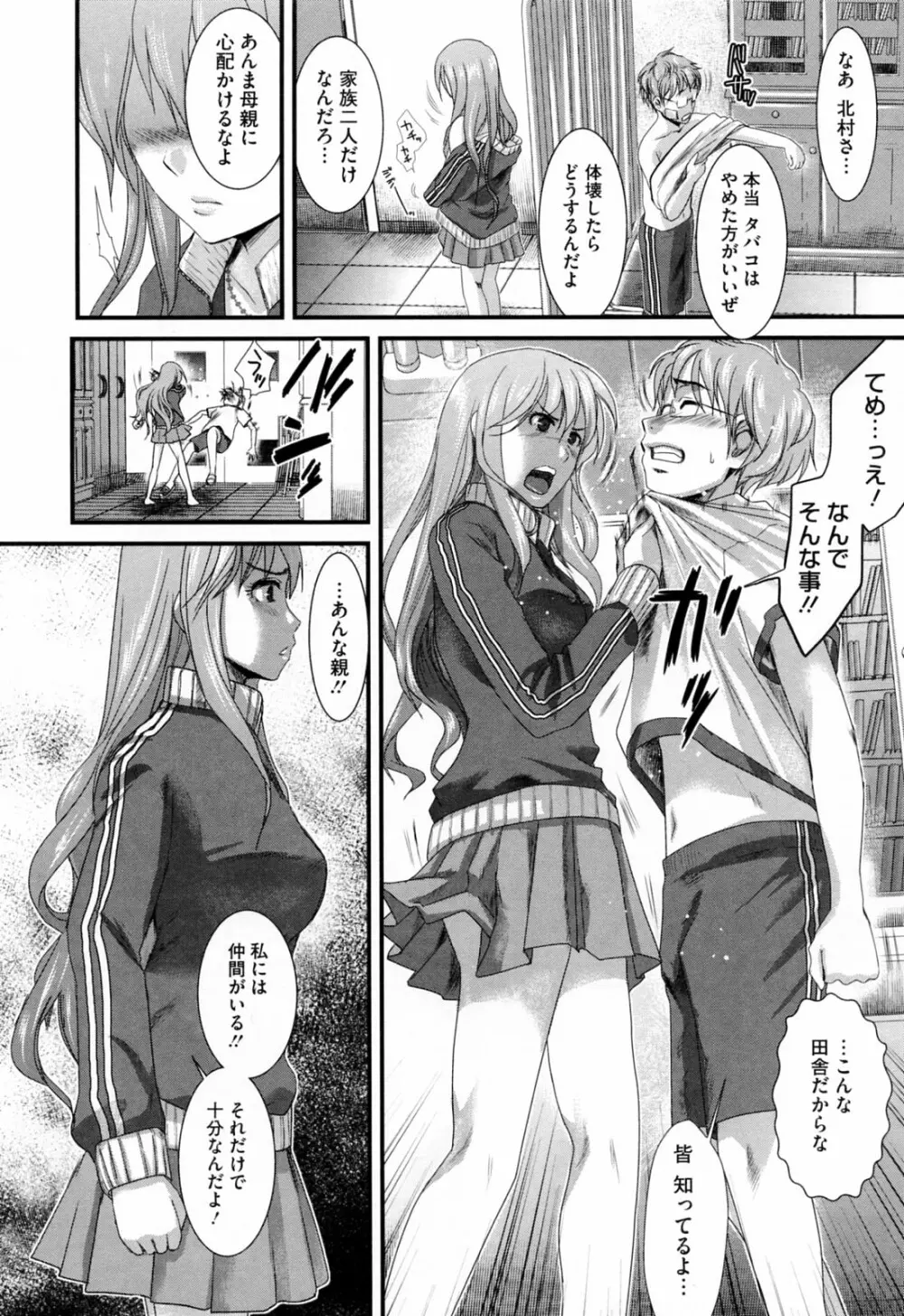 発情アフタースクール Page.12