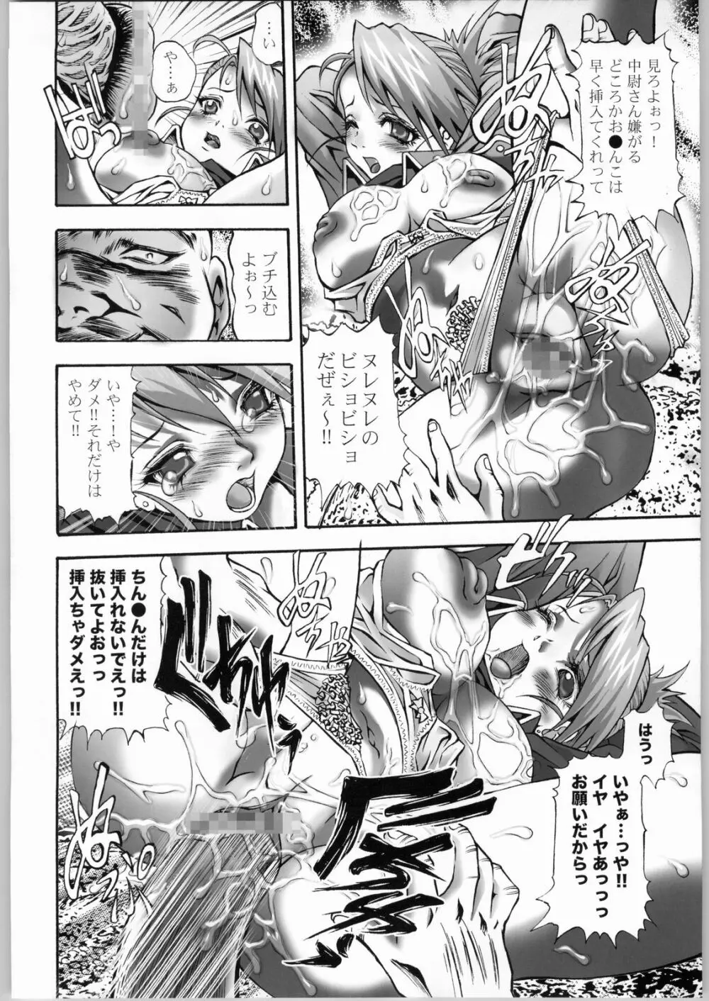 復讐の民 ~淫獣地獄~ Page.11
