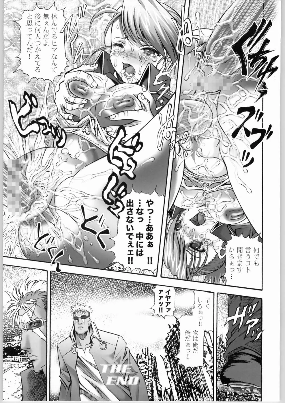 復讐の民 ~淫獣地獄~ Page.18