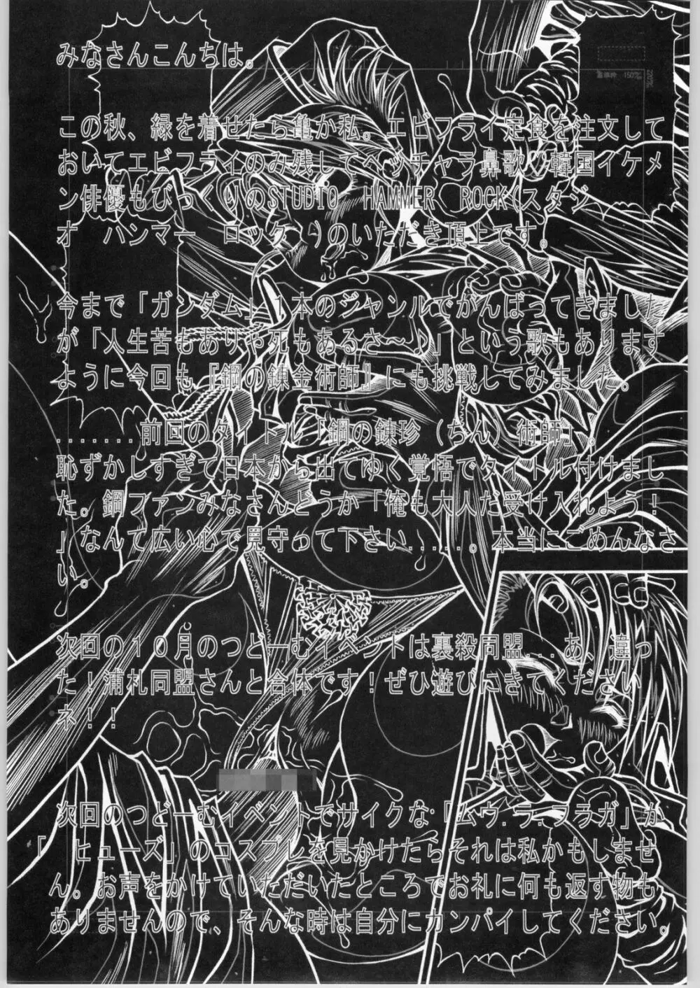 復讐の民 ~淫獣地獄~ Page.24