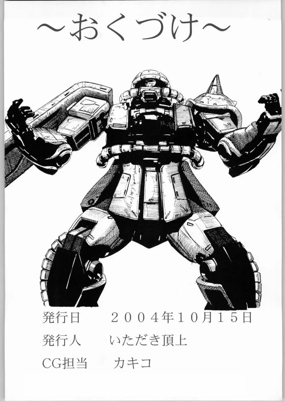 復讐の民 ~淫獣地獄~ Page.25