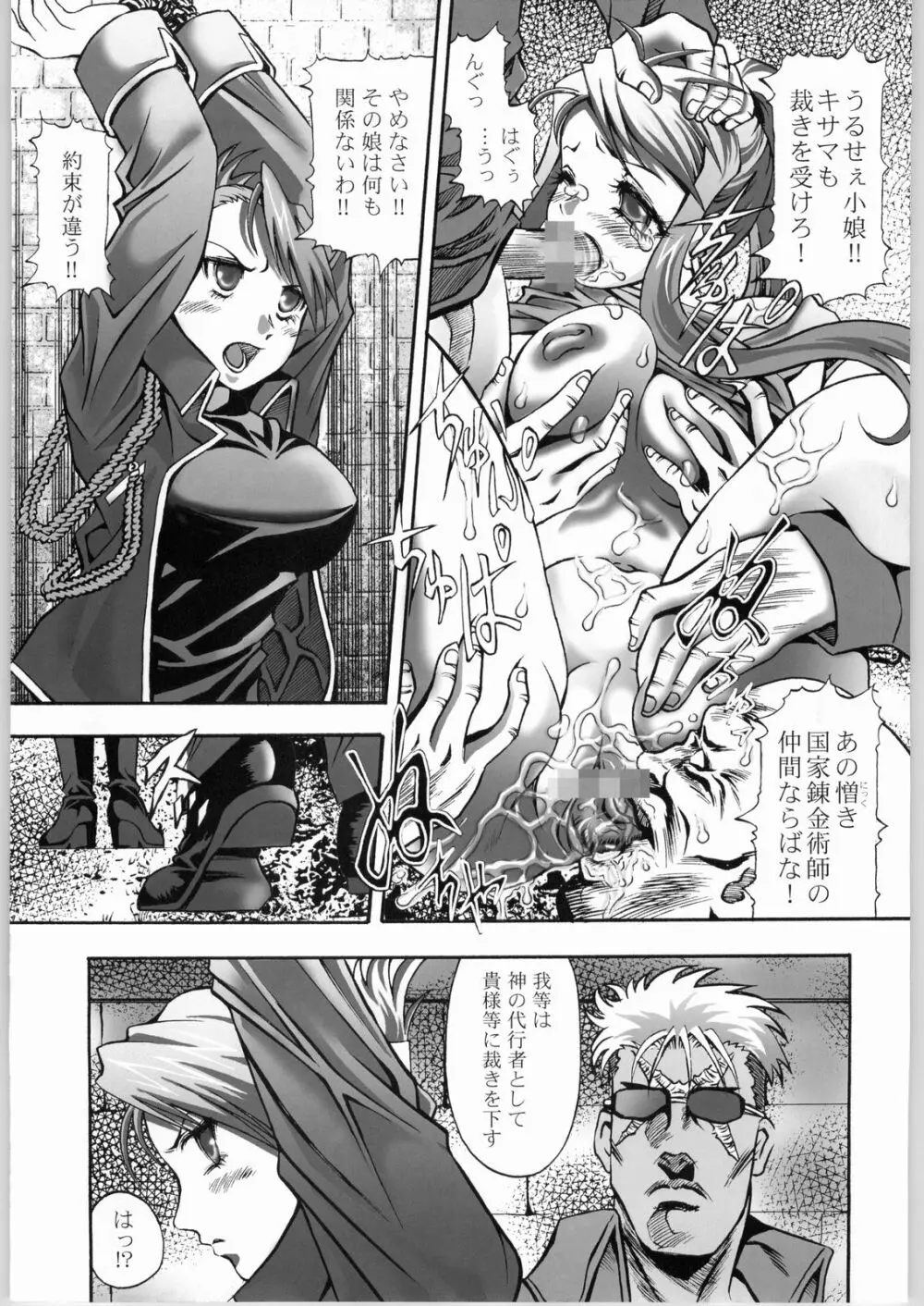 復讐の民 ~淫獣地獄~ Page.4