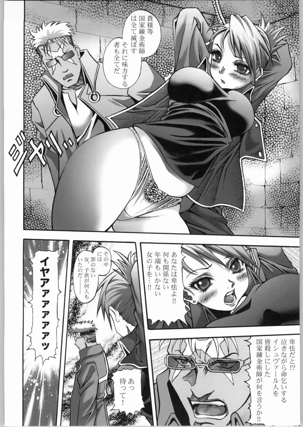 復讐の民 ~淫獣地獄~ Page.5