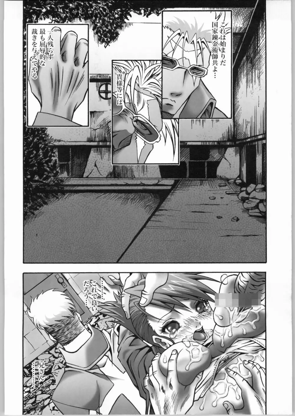 復讐の民 ~淫獣地獄~ Page.9