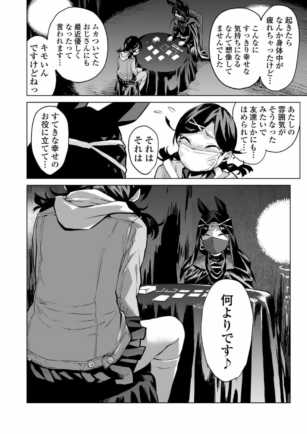 唯愛ちゃん夢アプリ睡姦 Page.69