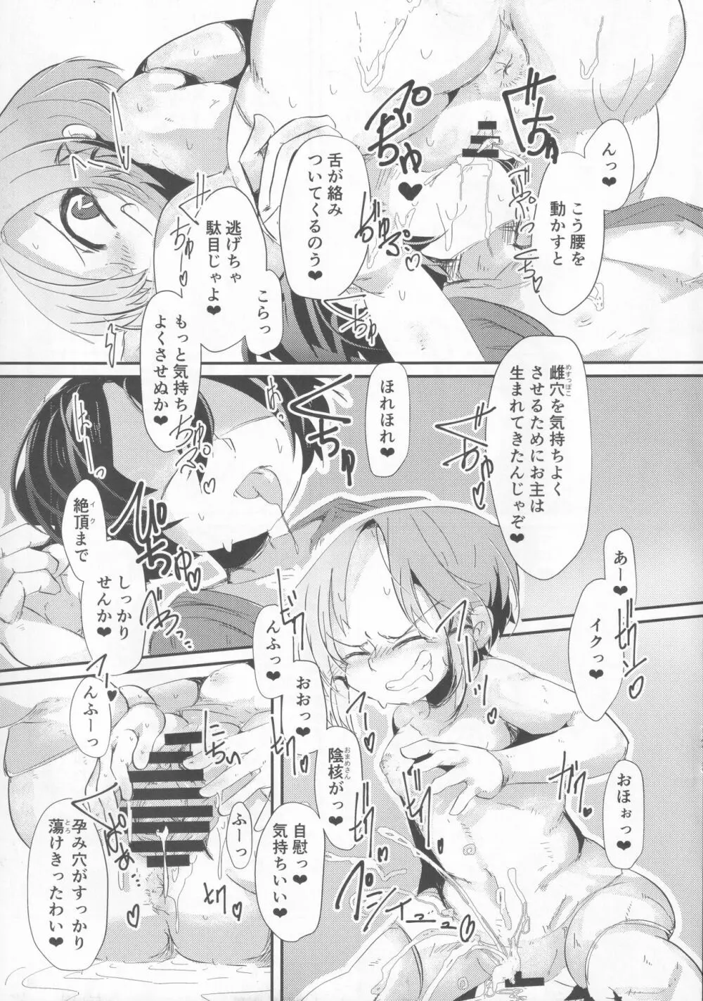 女性優位!!~妖怪様に敵うはずがなく~ Page.10