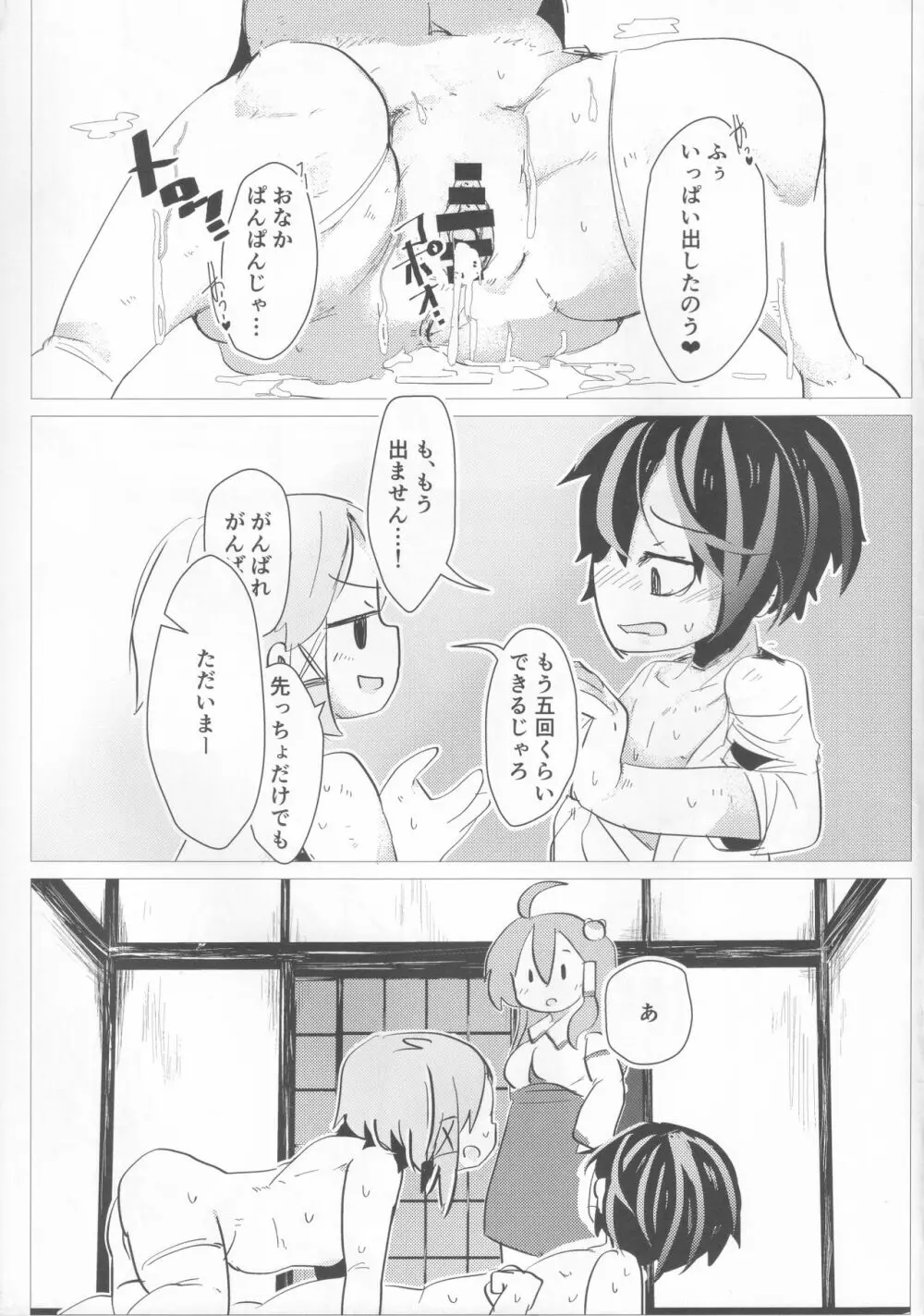女性優位!!~妖怪様に敵うはずがなく~ Page.14