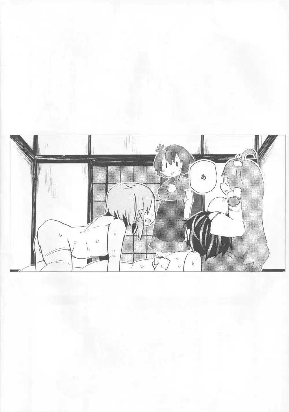 女性優位!!~妖怪様に敵うはずがなく~ Page.15