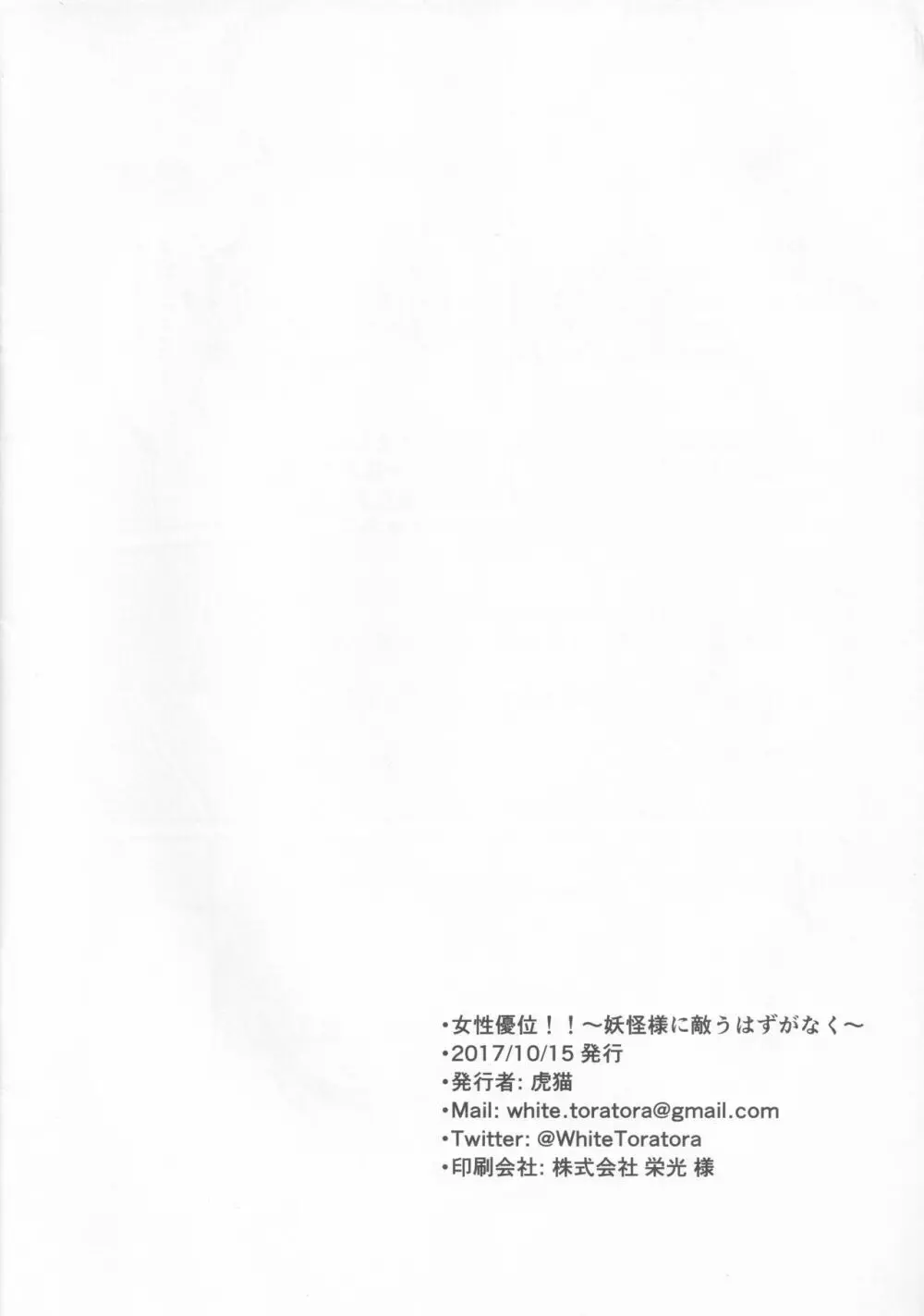 女性優位!!~妖怪様に敵うはずがなく~ Page.17