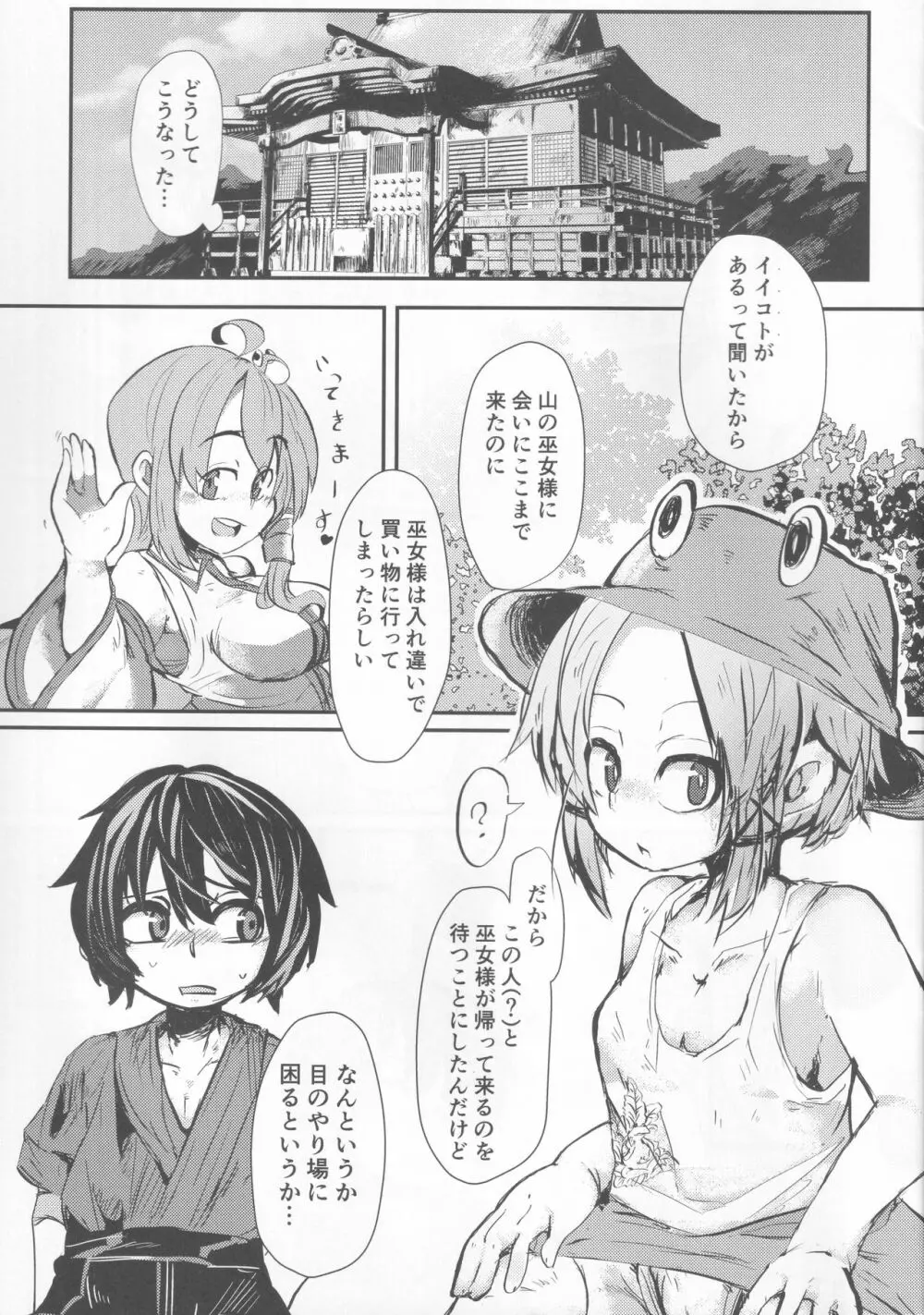 女性優位!!~妖怪様に敵うはずがなく~ Page.2
