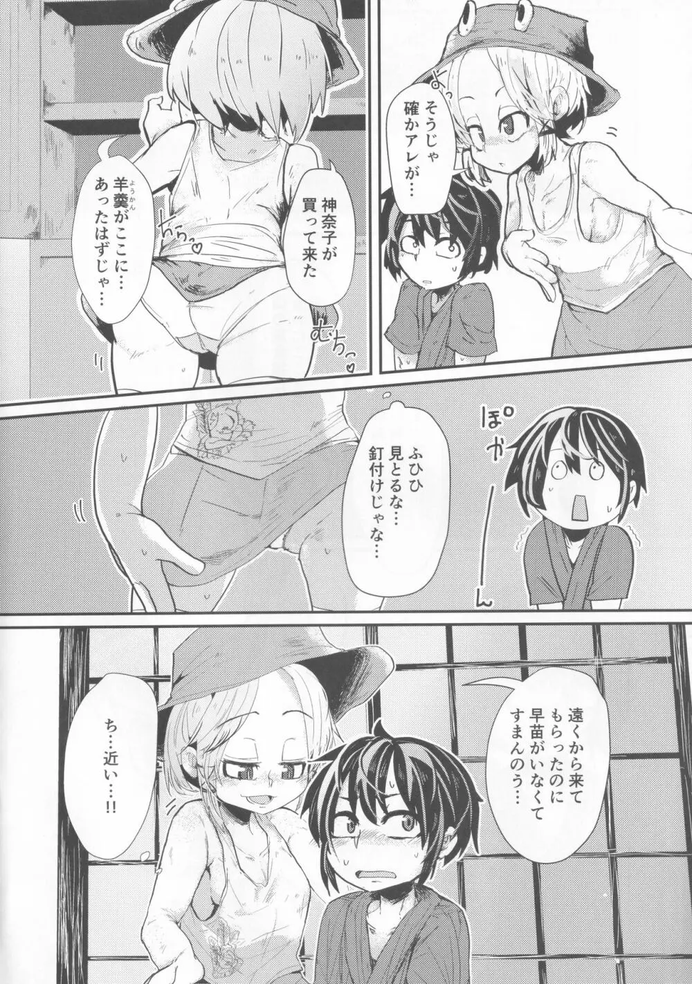 女性優位!!~妖怪様に敵うはずがなく~ Page.3