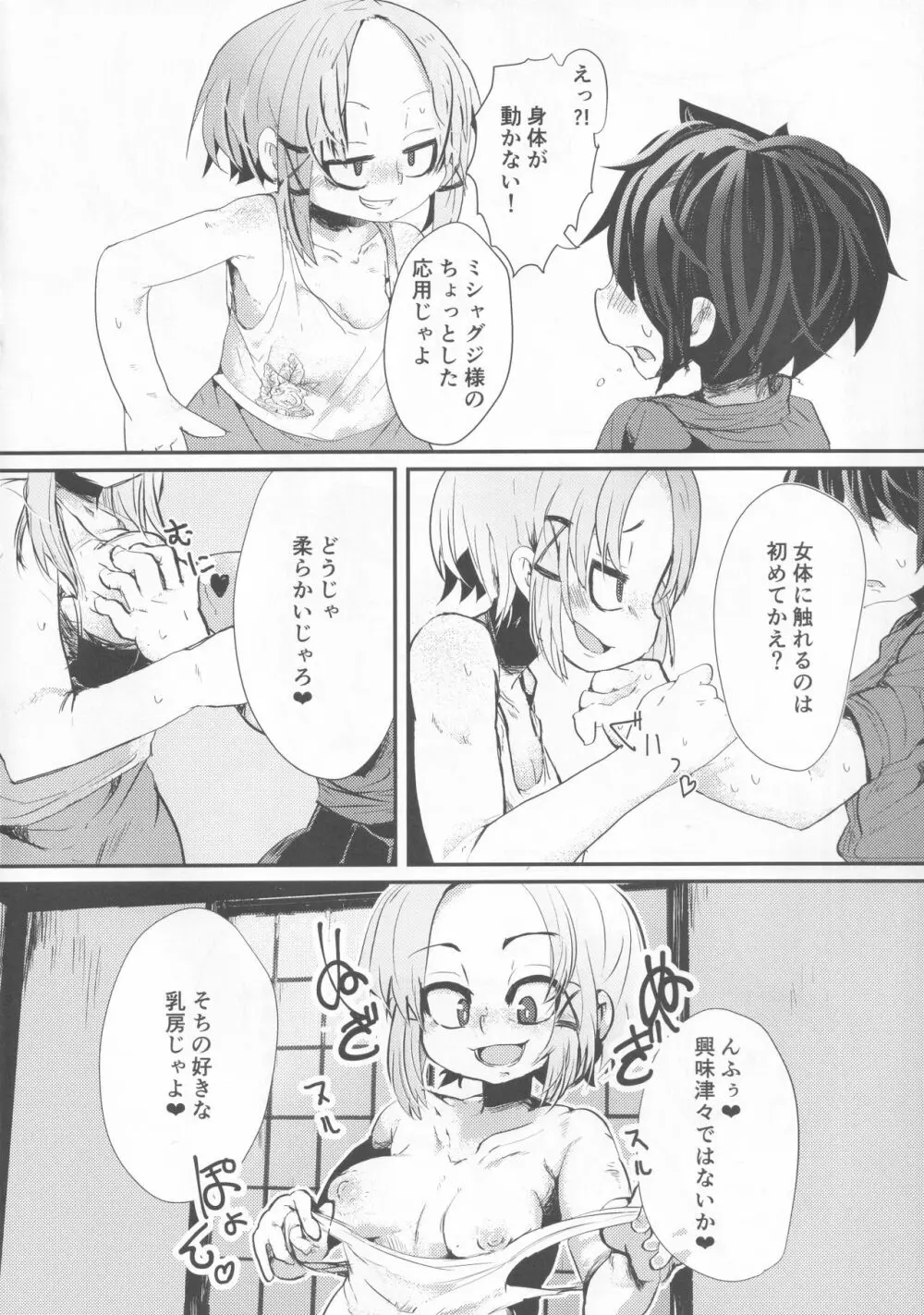 女性優位!!~妖怪様に敵うはずがなく~ Page.5