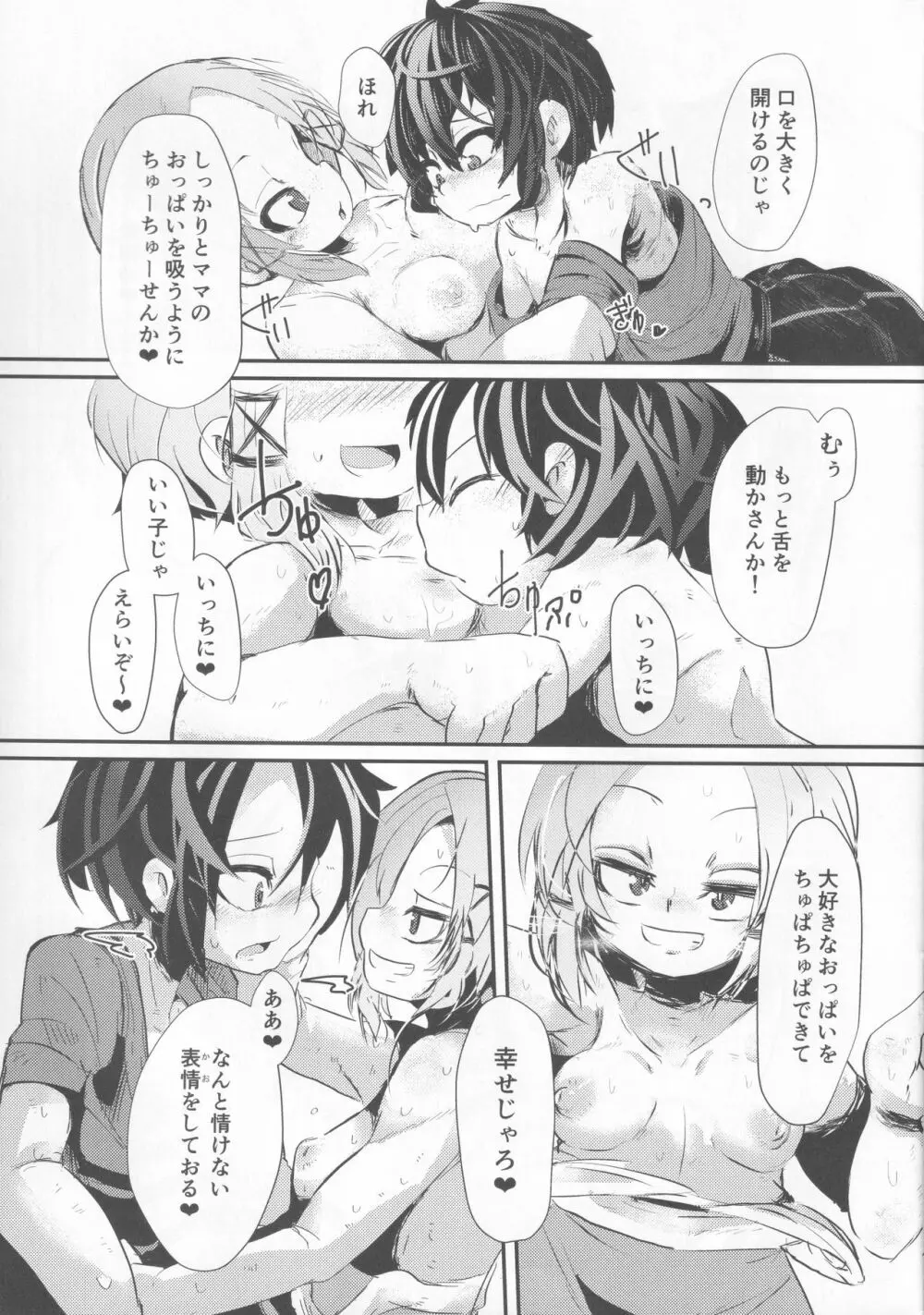 女性優位!!~妖怪様に敵うはずがなく~ Page.6