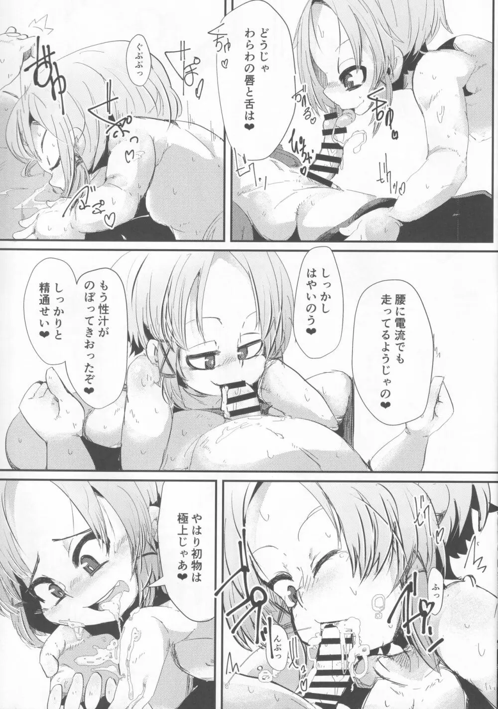 女性優位!!~妖怪様に敵うはずがなく~ Page.8