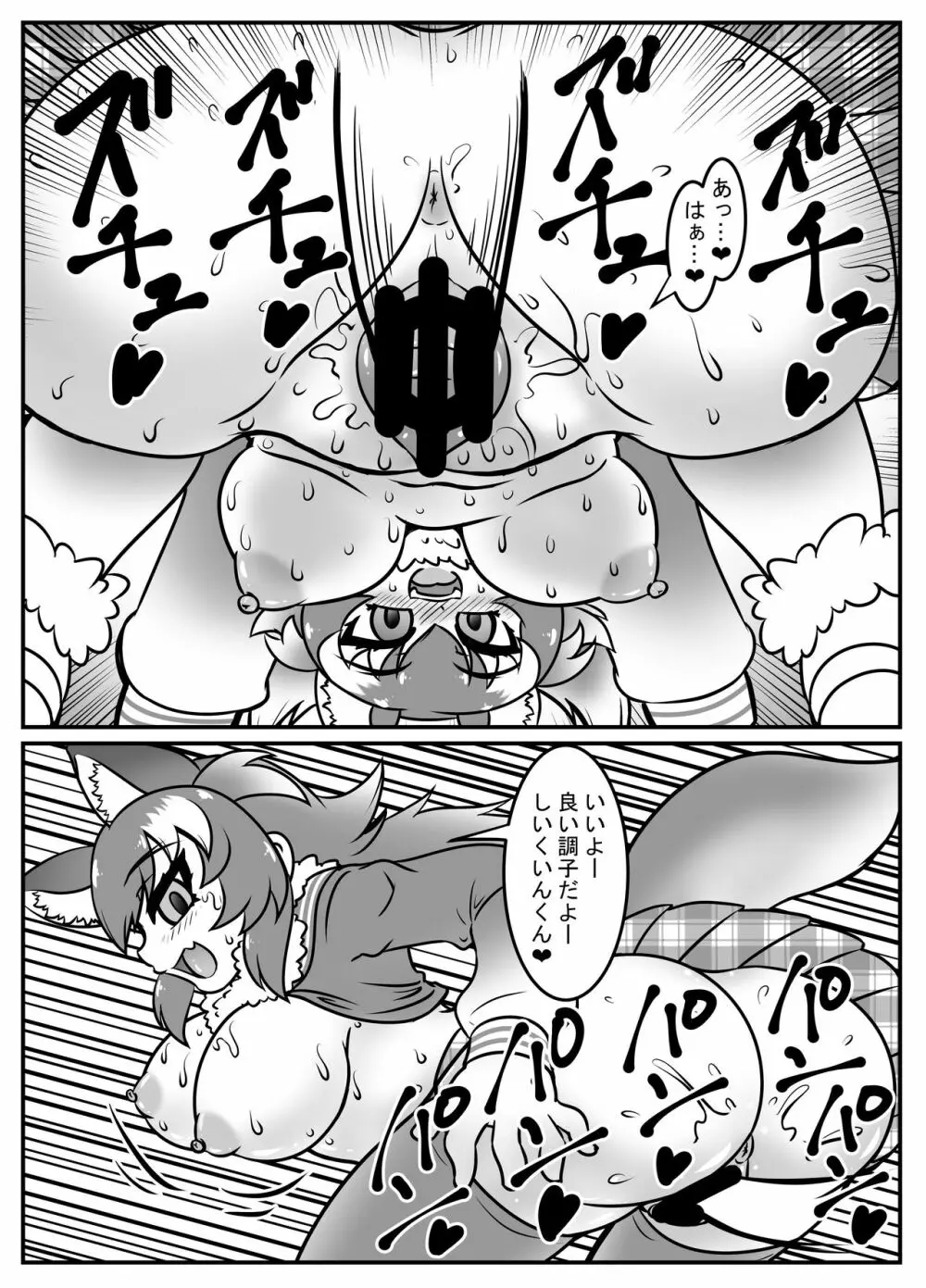 絶滅したフレンズ ~ニホンオオカミ編~ Page.13