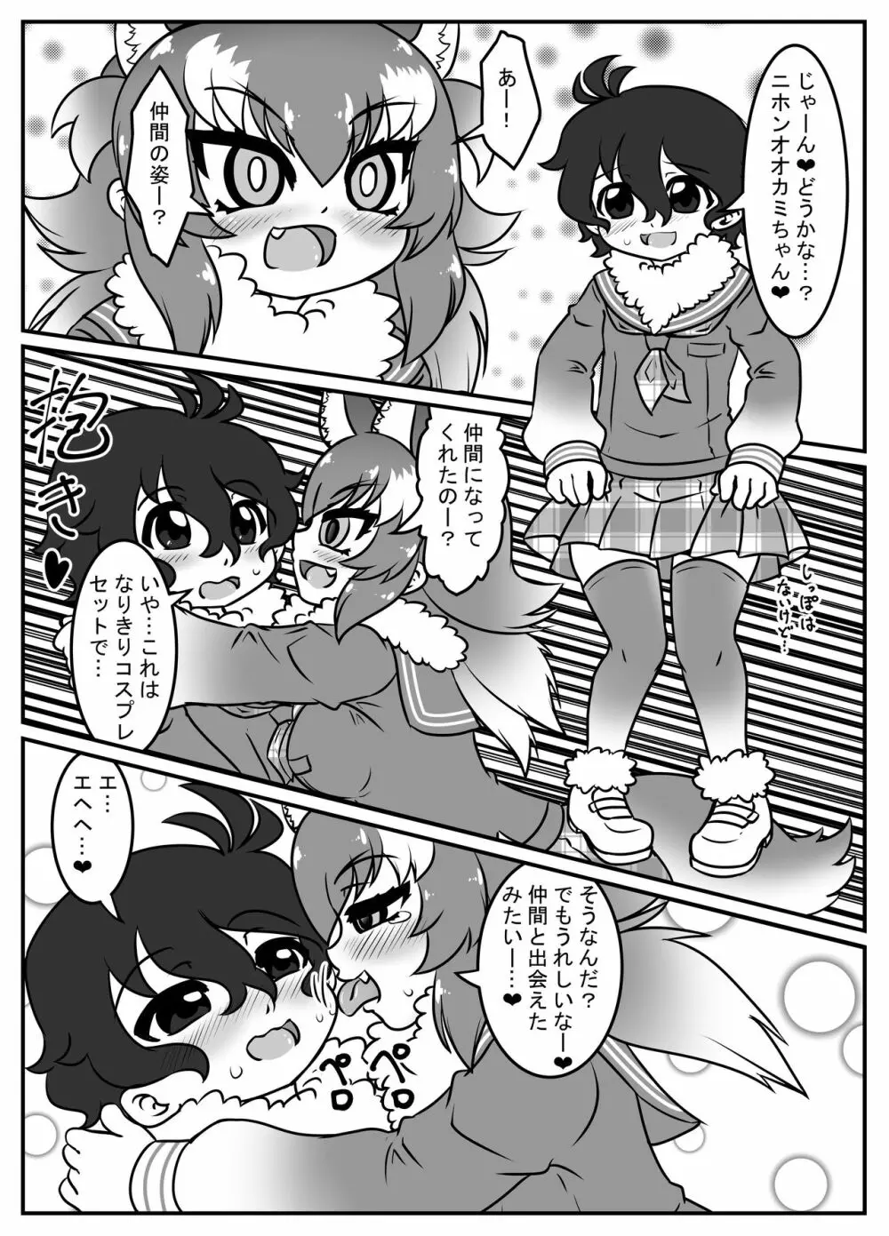 絶滅したフレンズ ~ニホンオオカミ編~ Page.20