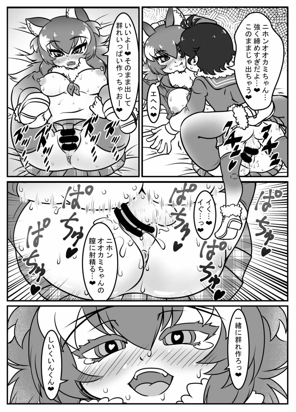 絶滅したフレンズ ~ニホンオオカミ編~ Page.27