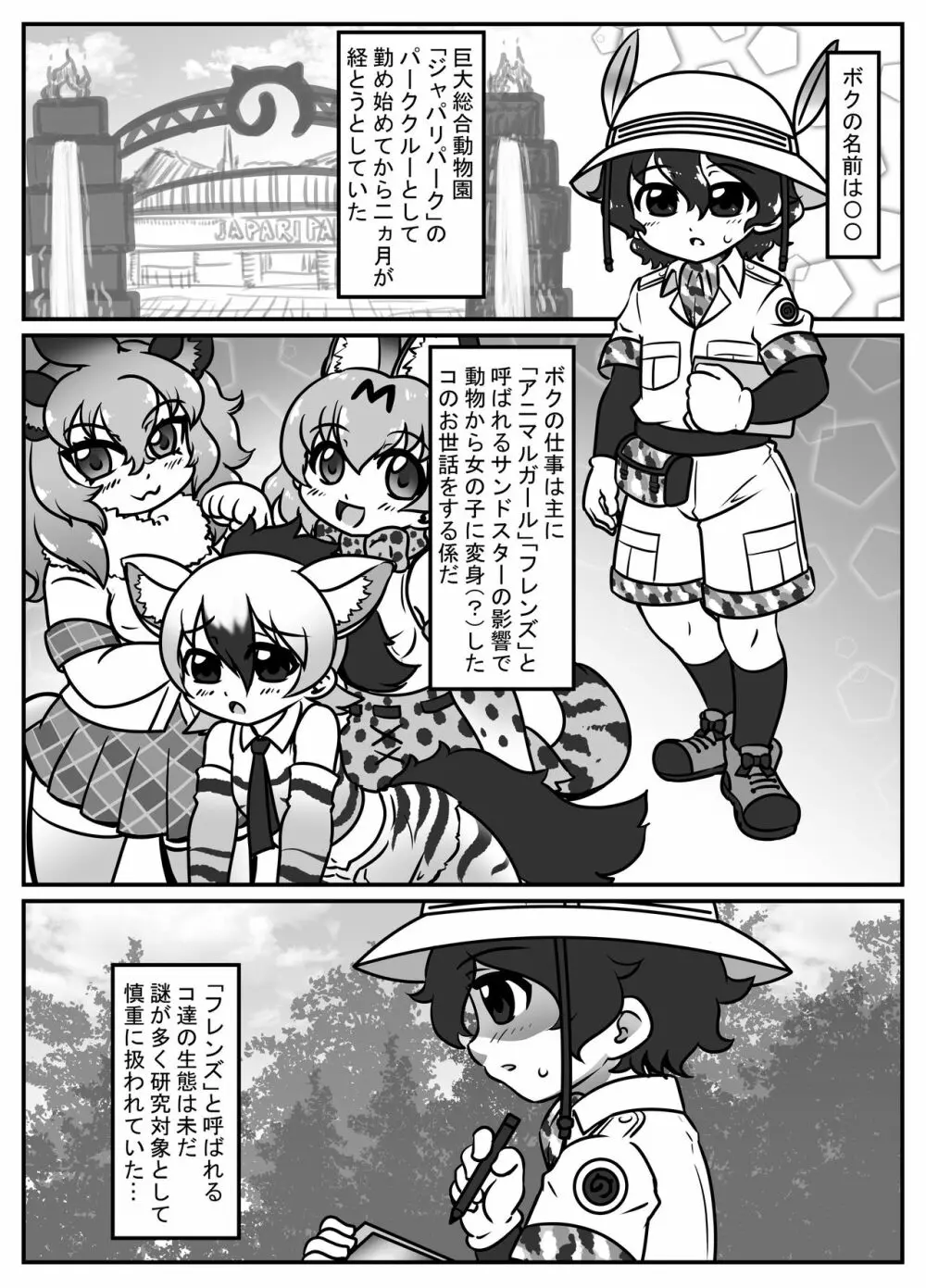絶滅したフレンズ ~ニホンオオカミ編~ Page.3