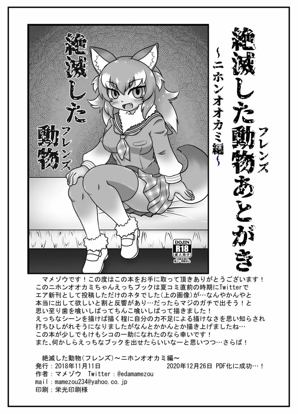 絶滅したフレンズ ~ニホンオオカミ編~ Page.30