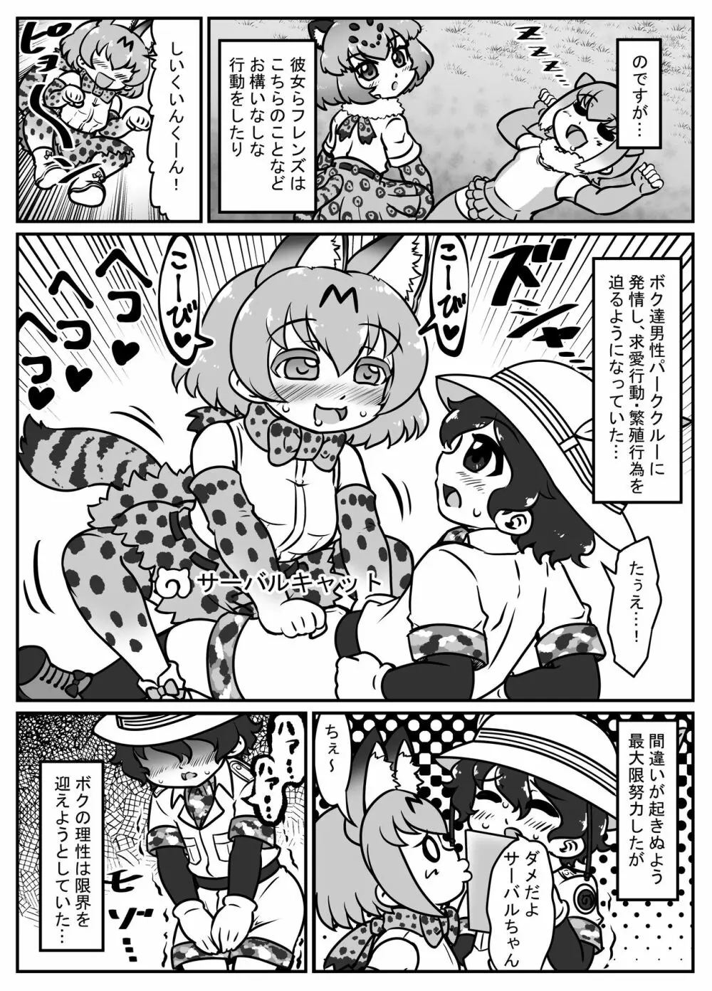 絶滅したフレンズ ~ニホンオオカミ編~ Page.4