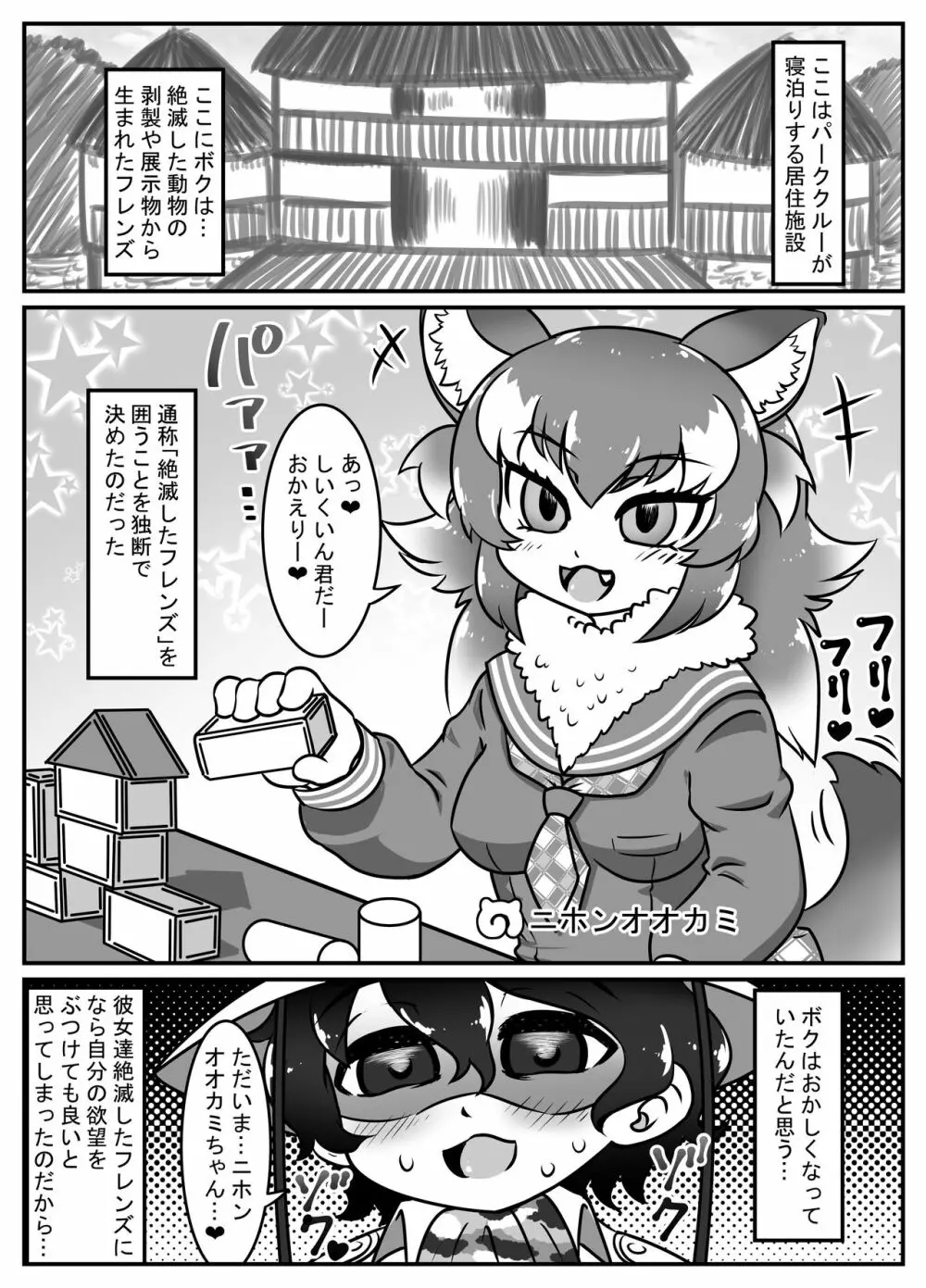 絶滅したフレンズ ~ニホンオオカミ編~ Page.5