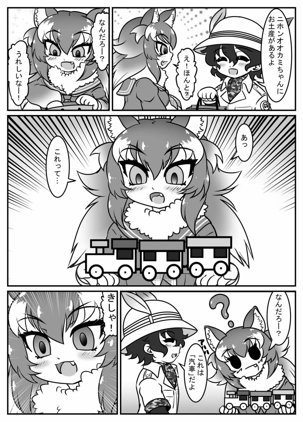 絶滅したフレンズ ~ニホンオオカミ編~ Page.6