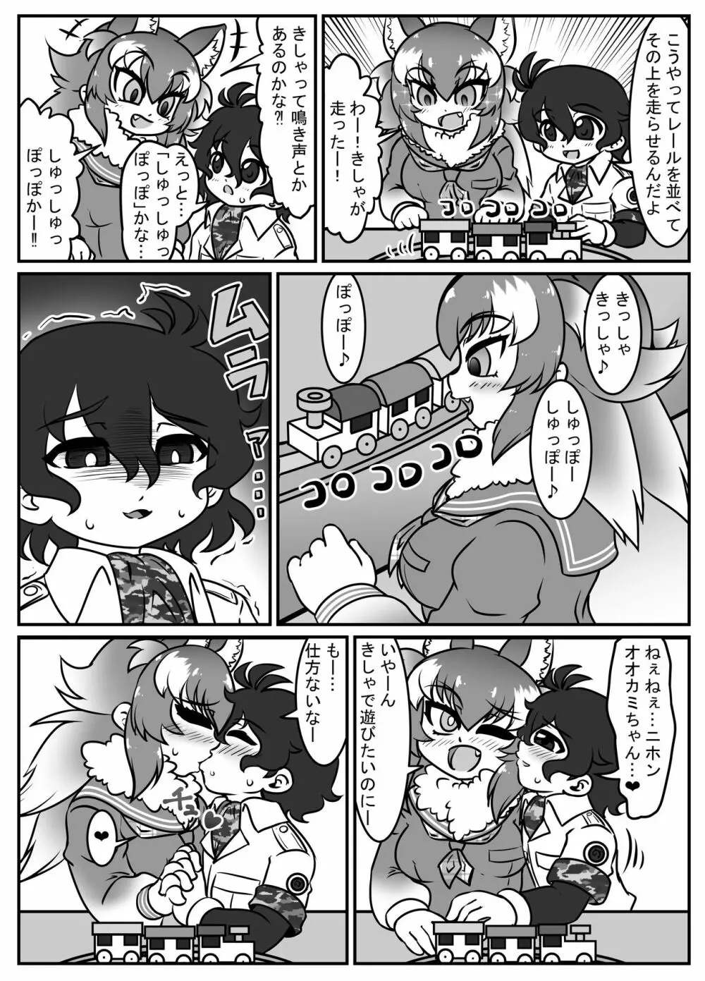 絶滅したフレンズ ~ニホンオオカミ編~ Page.7