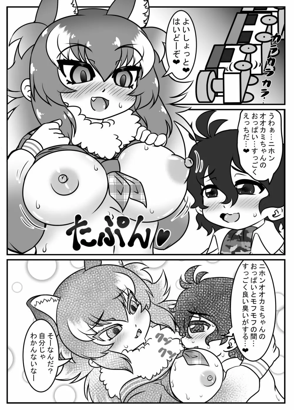 絶滅したフレンズ ~ニホンオオカミ編~ Page.9
