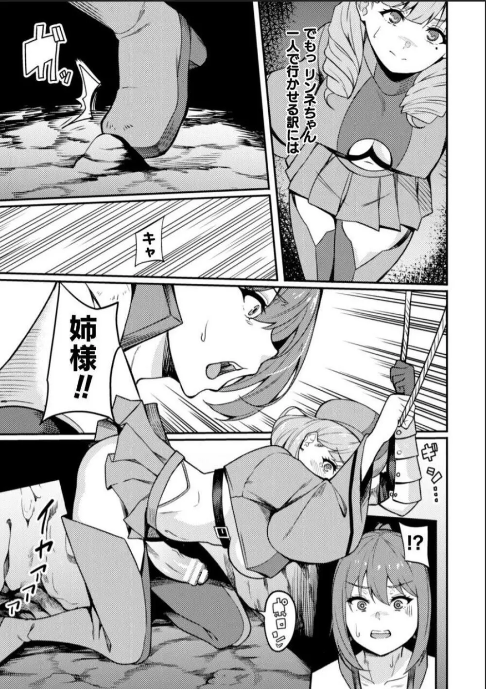 KNight Mare Underground ~姉妹騎士、姦落ダンジョン~ 第2話 Page.9
