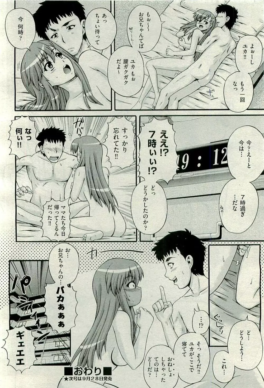 COMIC 阿吽 2009年10月号 VOL.160 Page.112