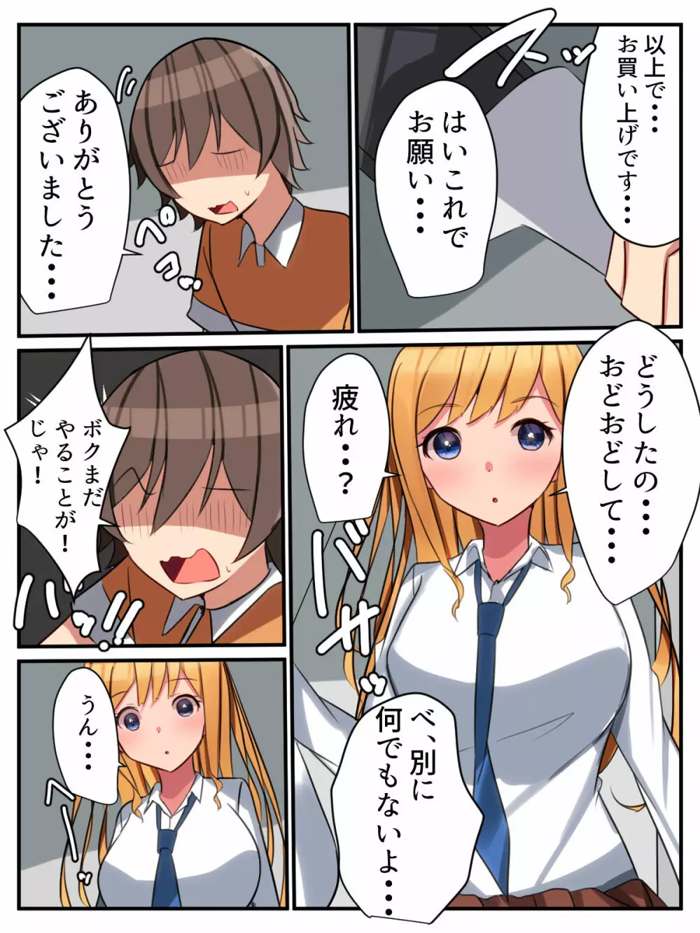 陽キャギャルの頼みは断れない!?～クラスの陽キャギャルが陰キャオタクをハメまくる話～ Page.10
