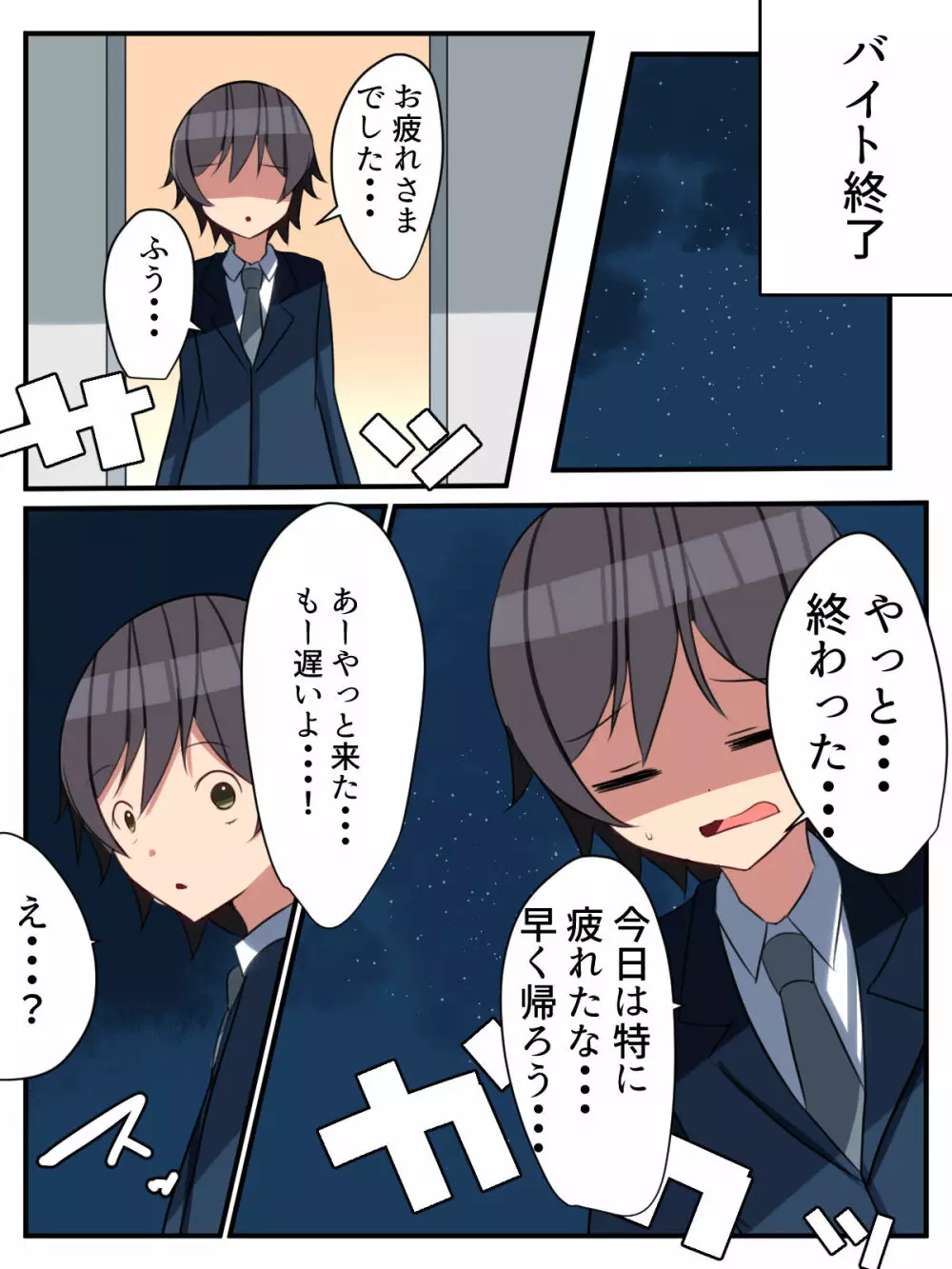 陽キャギャルの頼みは断れない!?～クラスの陽キャギャルが陰キャオタクをハメまくる話～ Page.12
