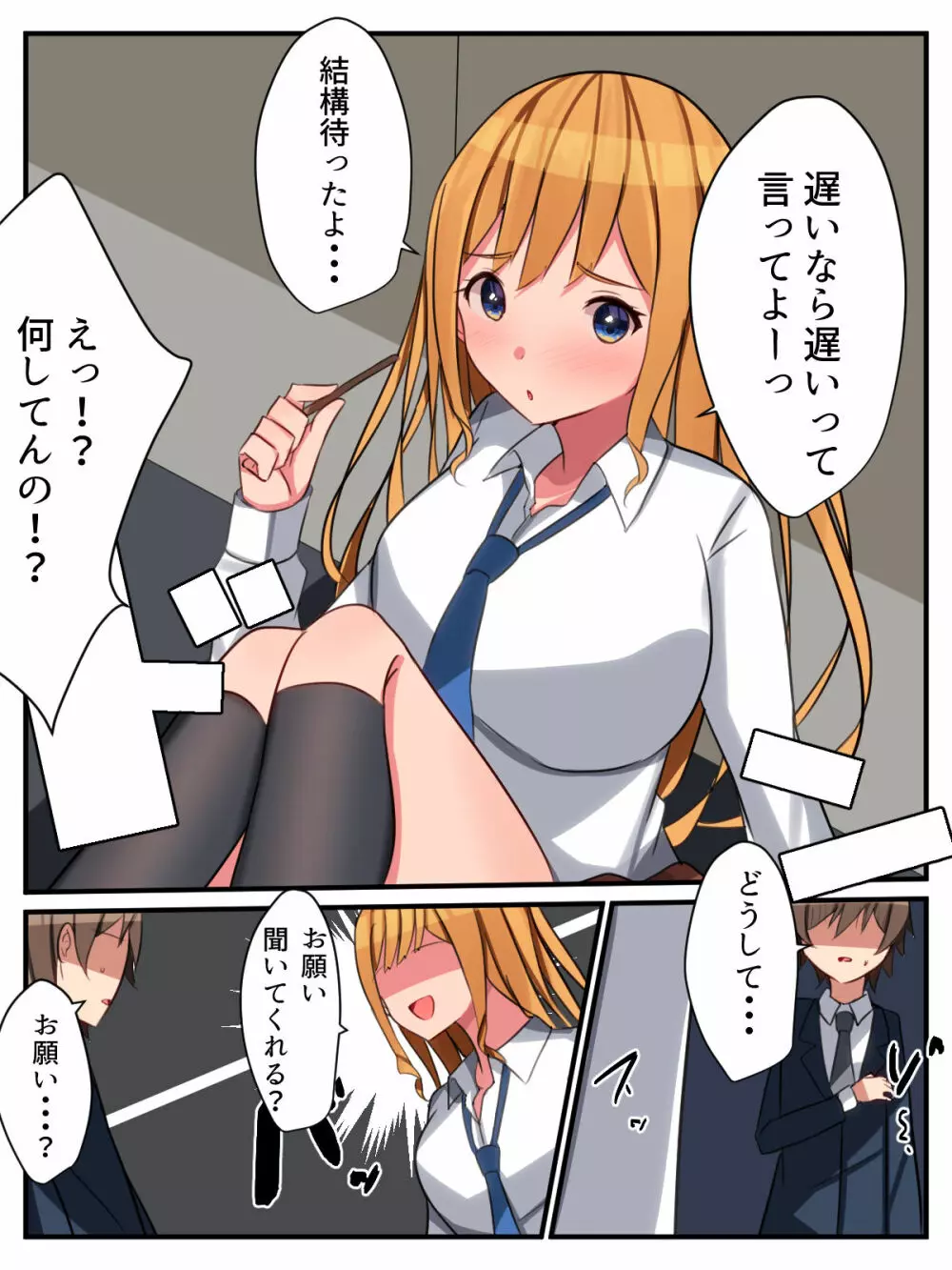 陽キャギャルの頼みは断れない!?～クラスの陽キャギャルが陰キャオタクをハメまくる話～ Page.13
