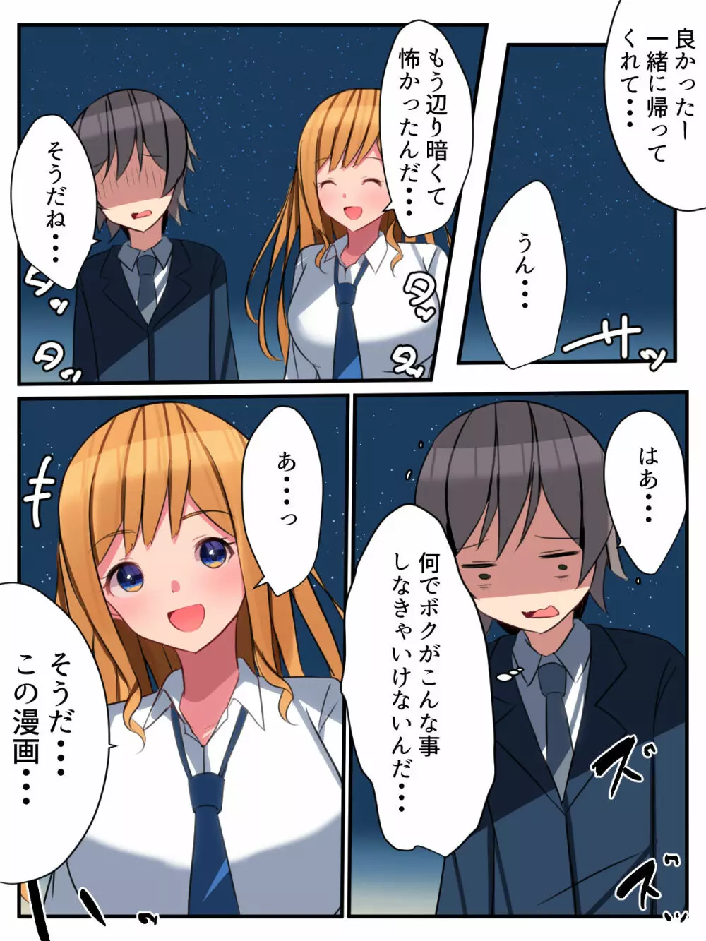陽キャギャルの頼みは断れない!?～クラスの陽キャギャルが陰キャオタクをハメまくる話～ Page.14