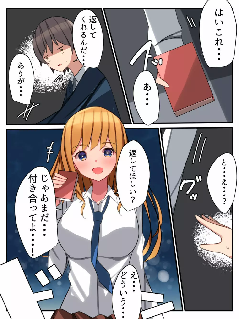 陽キャギャルの頼みは断れない!?～クラスの陽キャギャルが陰キャオタクをハメまくる話～ Page.15
