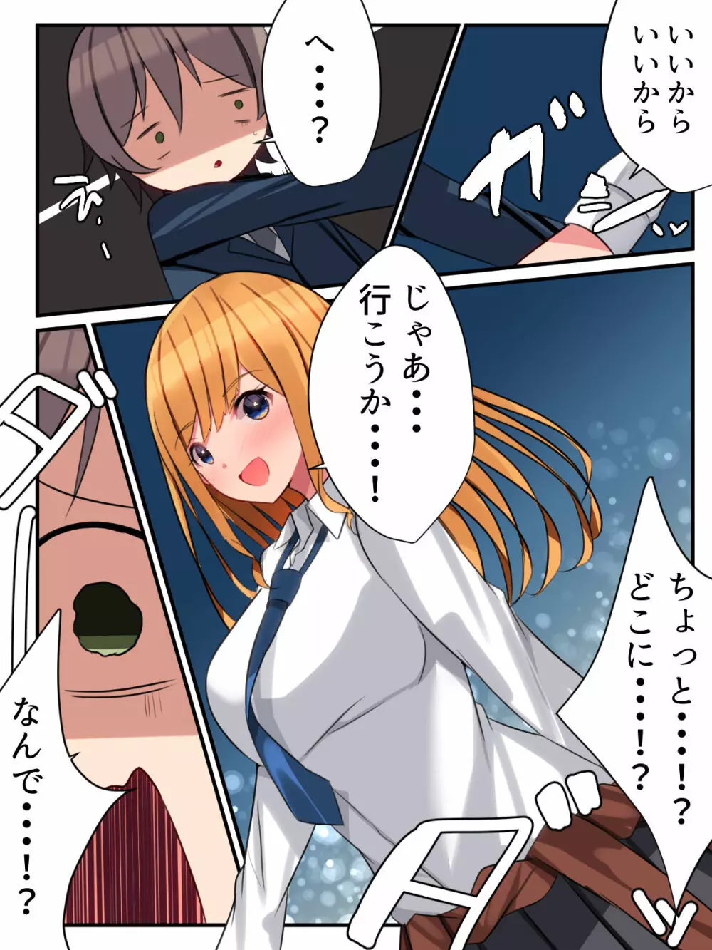 陽キャギャルの頼みは断れない!?～クラスの陽キャギャルが陰キャオタクをハメまくる話～ Page.16