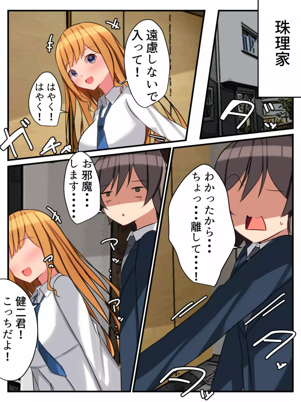 陽キャギャルの頼みは断れない!?～クラスの陽キャギャルが陰キャオタクをハメまくる話～ Page.17