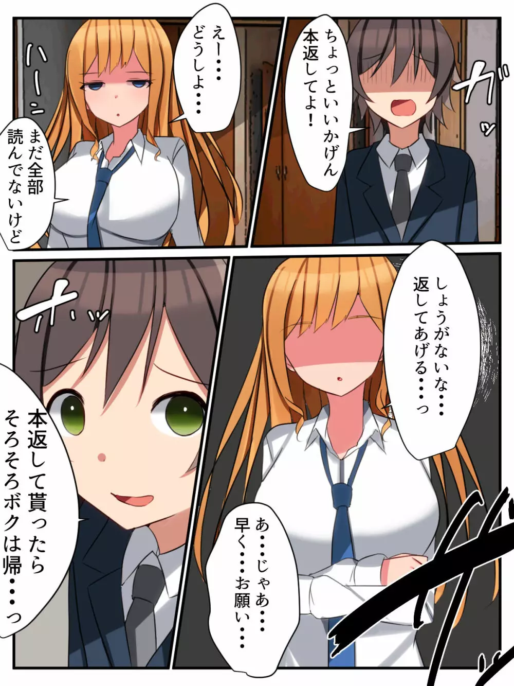 陽キャギャルの頼みは断れない!?～クラスの陽キャギャルが陰キャオタクをハメまくる話～ Page.18
