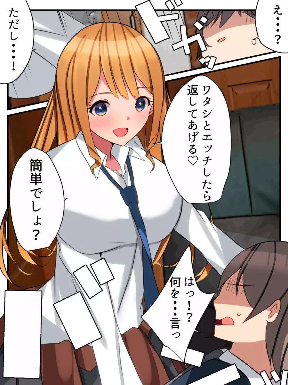 陽キャギャルの頼みは断れない!?～クラスの陽キャギャルが陰キャオタクをハメまくる話～ Page.19