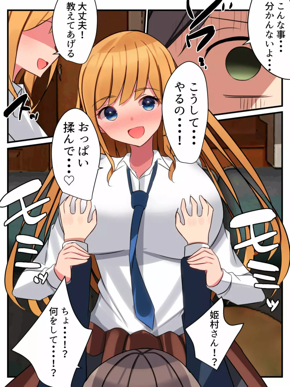 陽キャギャルの頼みは断れない!?～クラスの陽キャギャルが陰キャオタクをハメまくる話～ Page.21
