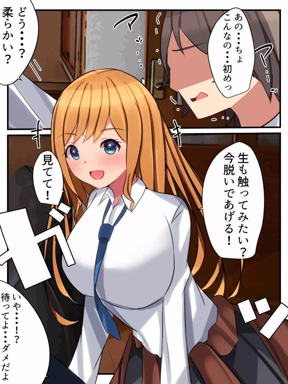 陽キャギャルの頼みは断れない!?～クラスの陽キャギャルが陰キャオタクをハメまくる話～ Page.22