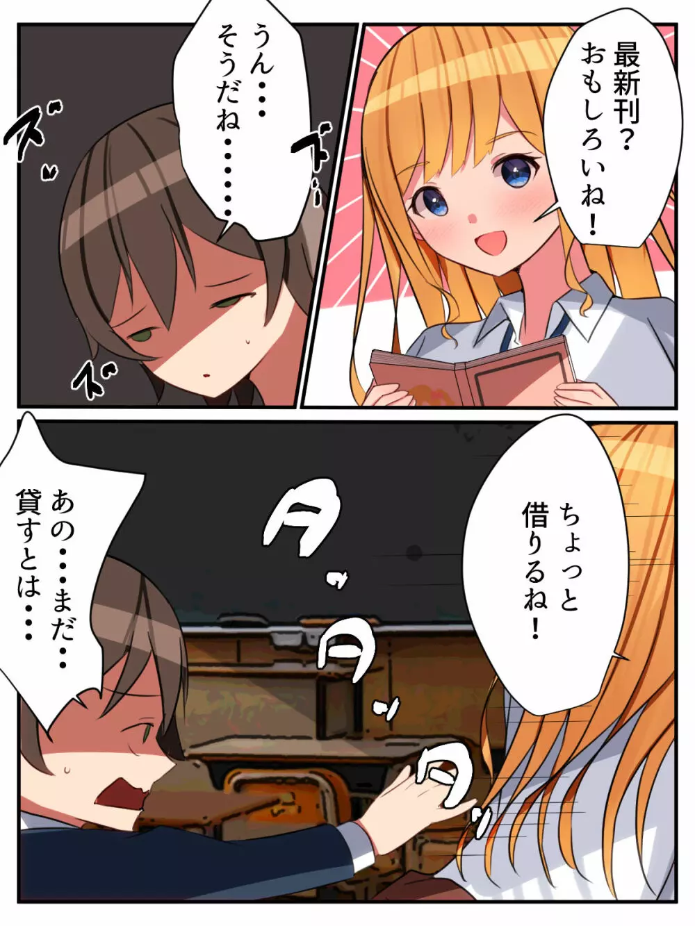 陽キャギャルの頼みは断れない!?～クラスの陽キャギャルが陰キャオタクをハメまくる話～ Page.3