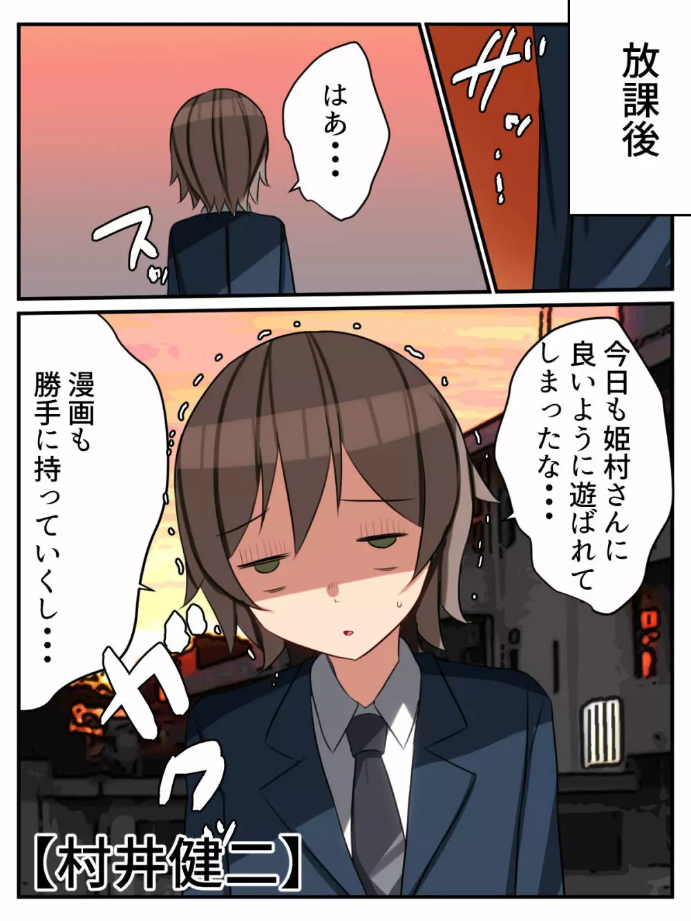 陽キャギャルの頼みは断れない!?～クラスの陽キャギャルが陰キャオタクをハメまくる話～ Page.4