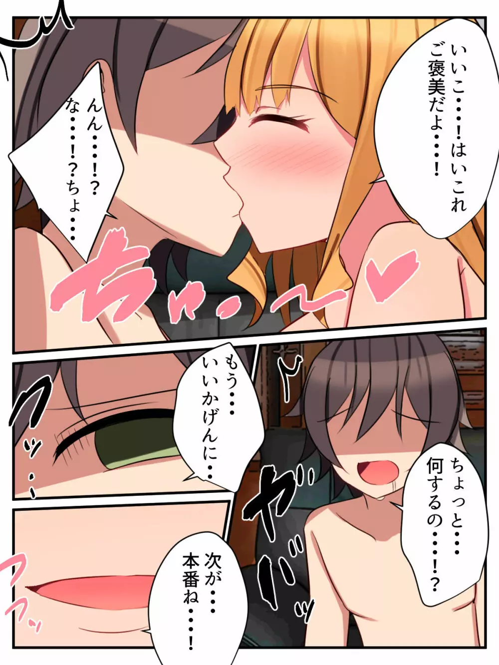 陽キャギャルの頼みは断れない!?～クラスの陽キャギャルが陰キャオタクをハメまくる話～ Page.49